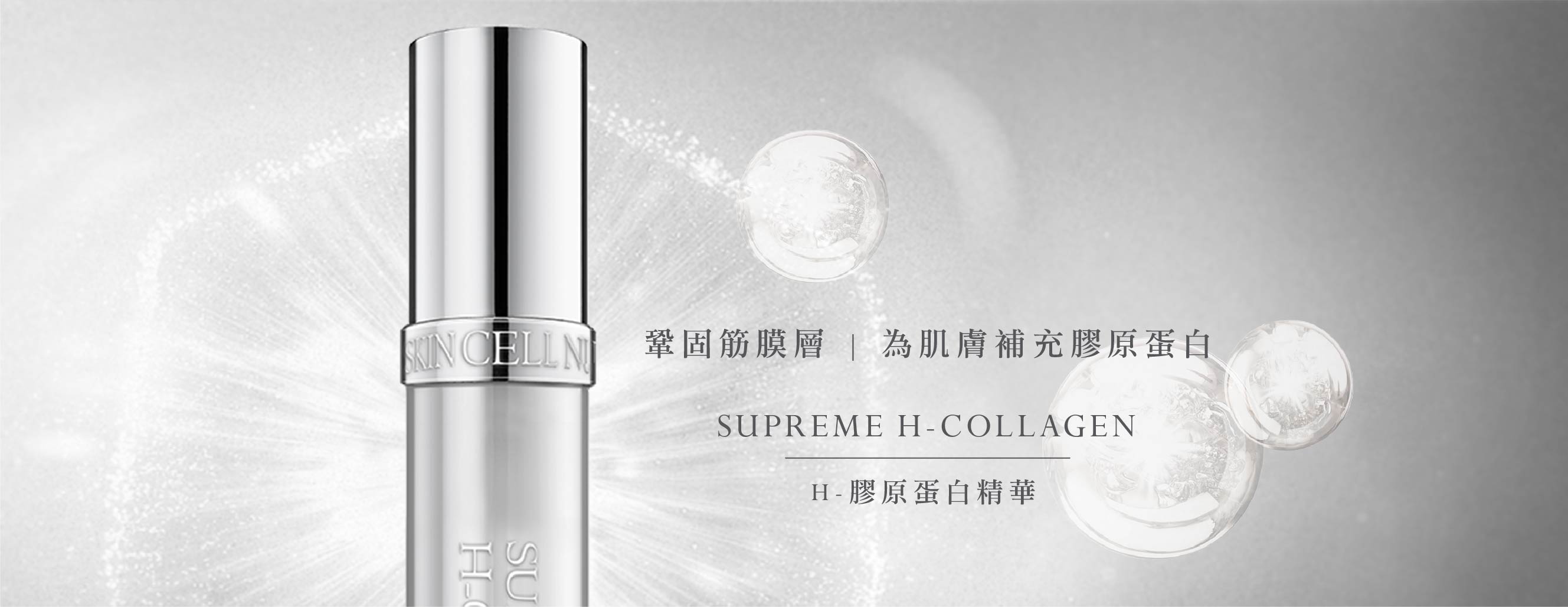 i-Firm Supreme H-Collagen H-膠原蛋白精華30mL